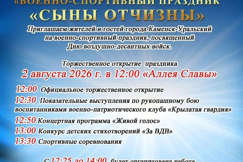 В Каменске‑Уральском готовятся к празднованию Дня Воздушно‑десантных войск