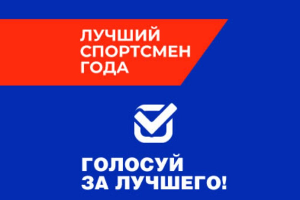 В Каменске-Уральском стартовало голосование на звание лучшего спортсмена зимнего сезона 2026 года