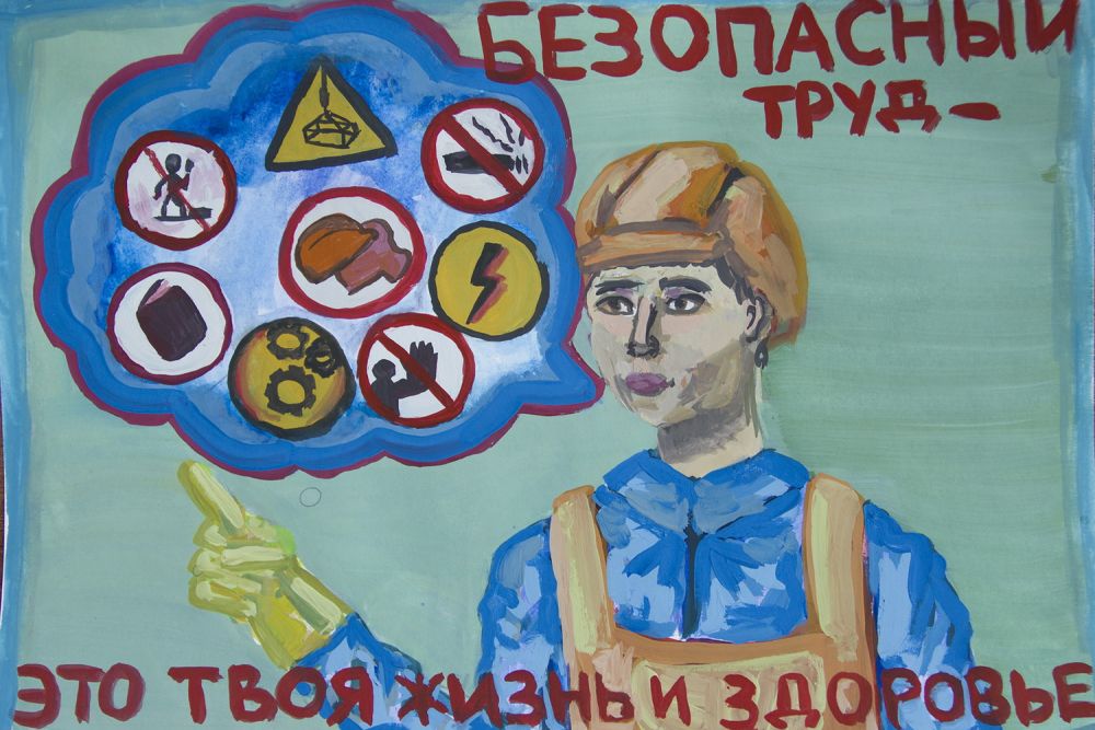Творческий подход к вопросам охраны труда