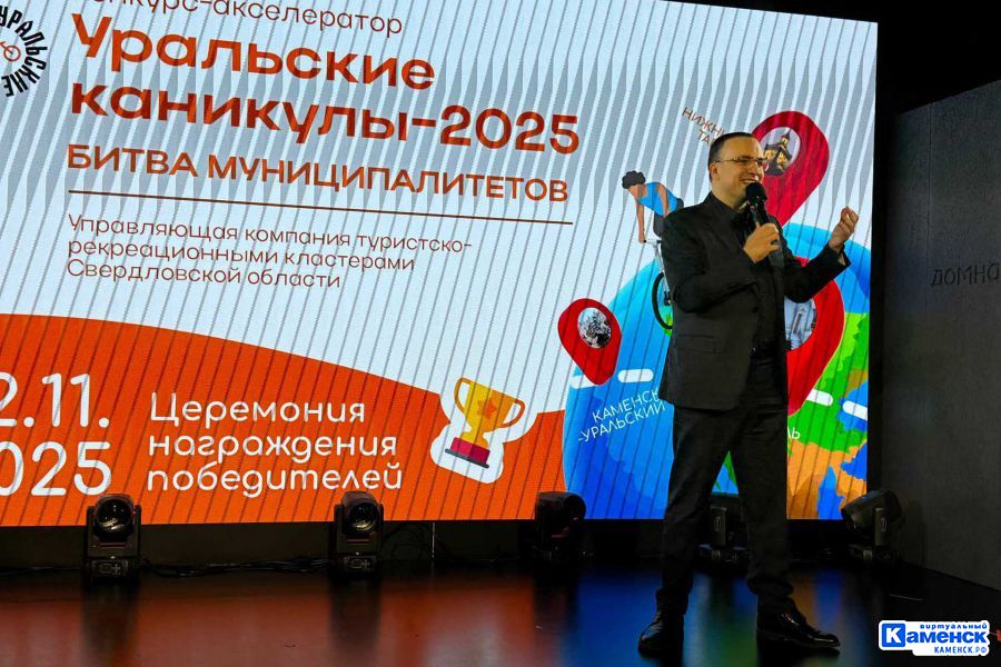 Проект села Маминское Каменского округа высоко оценили на региональном конкурсе туристских проектов «Уральские каникулы — 2025»