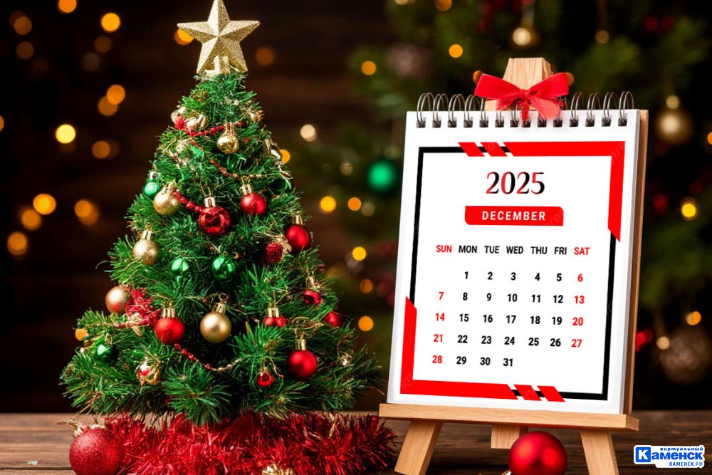 Последняя рабочая неделя этого года будет короткой