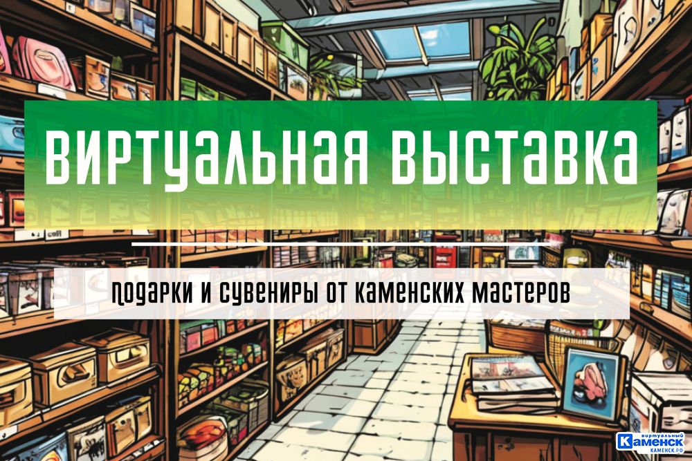 Фонд поддержки предпринимательства приглашает на виртуальную выставку подарков