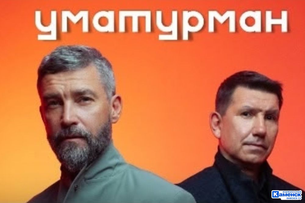 Концерт группы Ума Турман и праздничный фейерверк ожидают жителей Каменска-Уральского в День города