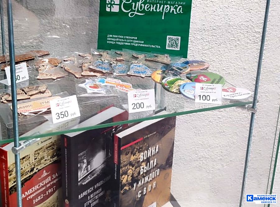 Сувениры с символикой Каменска-Уральского появились в Фонде поддержки предпринимательства