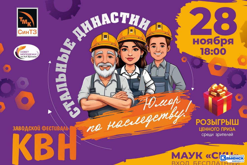 СинТЗ: Приглашаем на фестиваль КВН