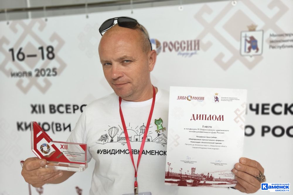 Голосуем за каменского экскурсовода Владимира Сидорова в конкурсе «Лучший амбассадор региона»