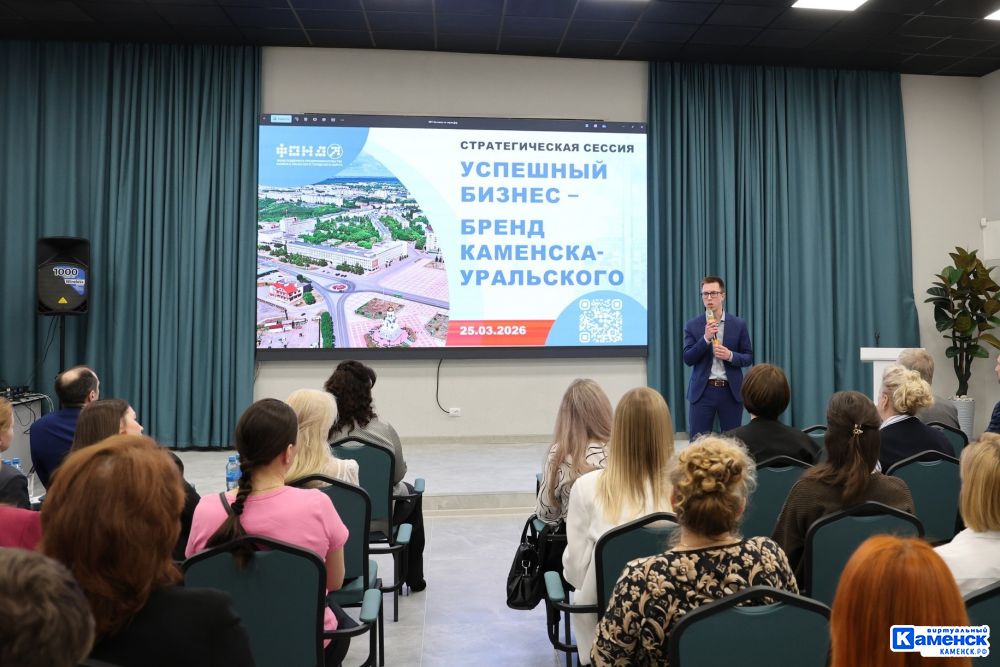 В Каменске-Уральском обсудили роль бизнеса в формировании бренда города 