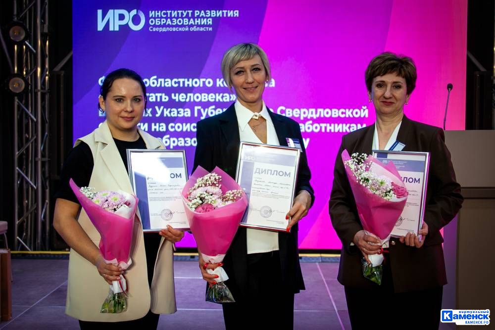 Александра Полуяхтова из Каменска-Уральского стала победителем областного конкурса «Воспитать человека»