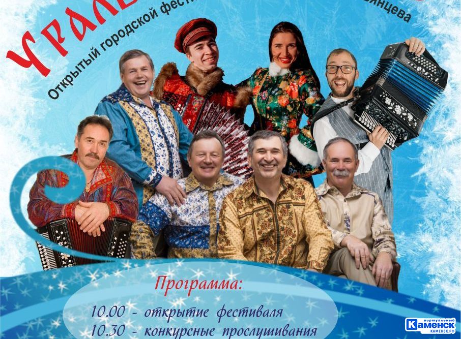 В эти выходные в Каменске-Уральском пройдёт фестиваль гармонистов «Уральский Виртуоз» 