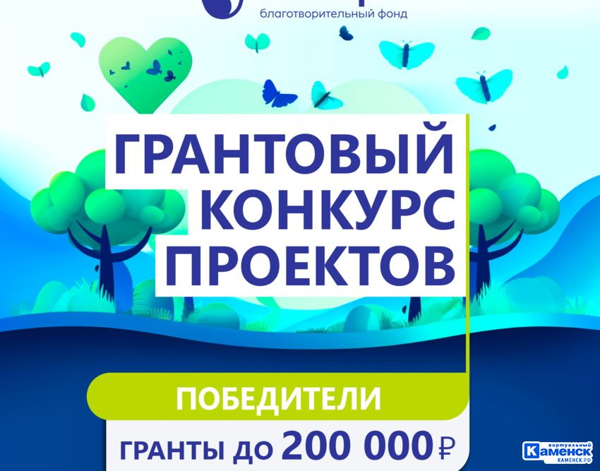 Благотворительный фонд «Синара» определил победителей Грантового конкурса проектов