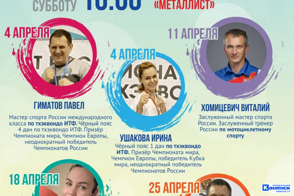 Уже завтра в Каменске-Уральском вновь стартуют «Зарядки с чемпионом» 