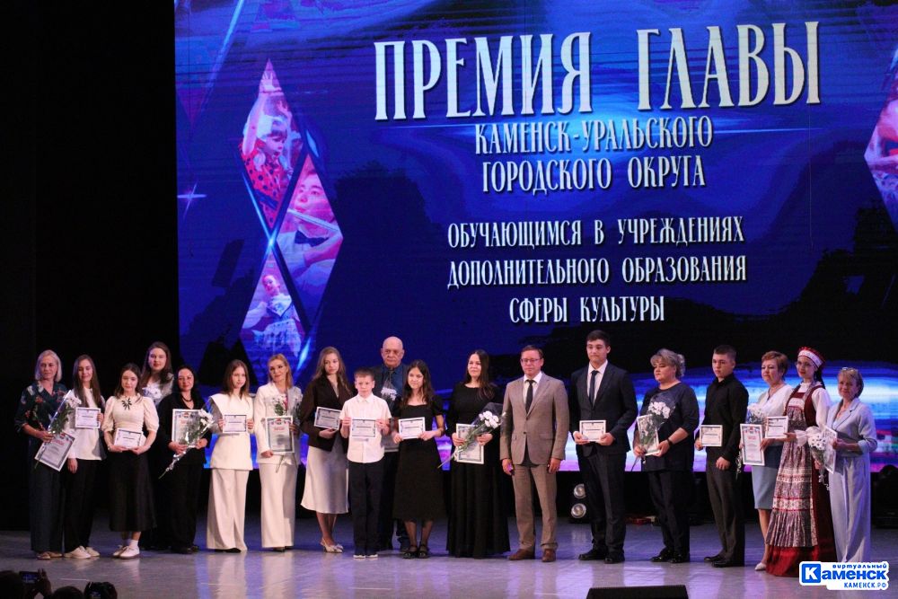 Кто стал лауреатами премии главы Каменска-Уральского в сфере культуры