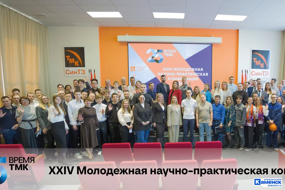 На СинТЗ стартовала XXIV-я Молодежная научно-практическая конференция