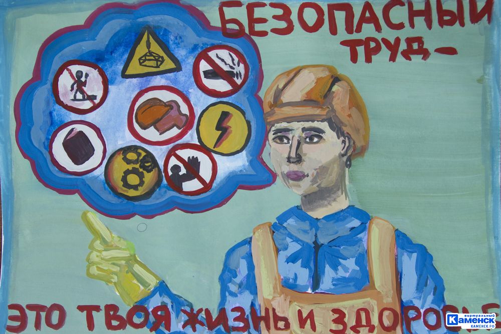 Творческий подход к вопросам охраны труда