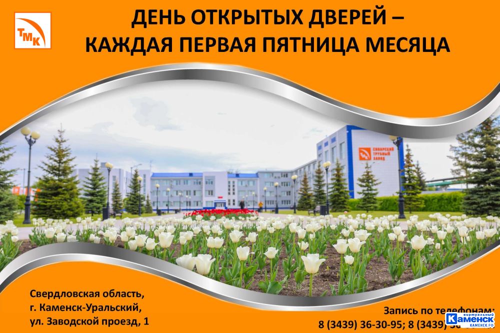 Добро пожаловать на Синарский трубный завод!!!