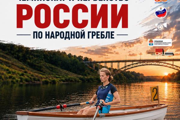 В Каменске-Уральском пройдет чемпионат России по народной гребле