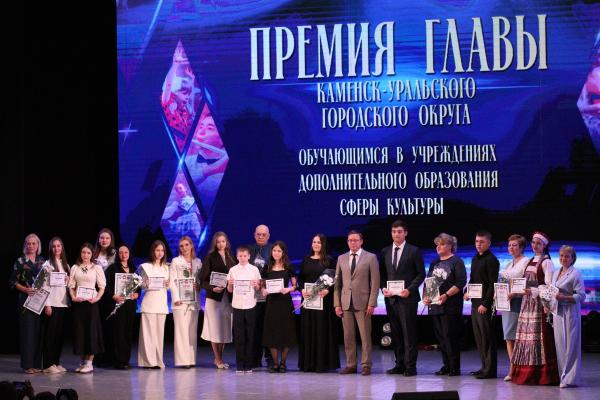 Кто стал лауреатами премии главы Каменск-Уральского в сфере культуры