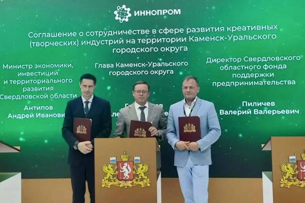 На «ИННОПРОМе» подписано соглашение о развитии креативных индустрий в Каменске-Уральском