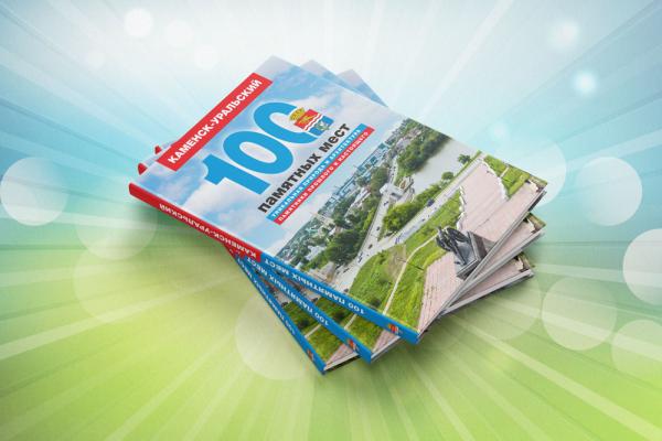 Книга «100 памятных мест Каменска-Уральского» вышла накануне 320-летнего юбилея города