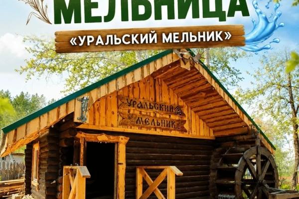 В Каменске-Уральском открылась действующая водяная мельница XIX века