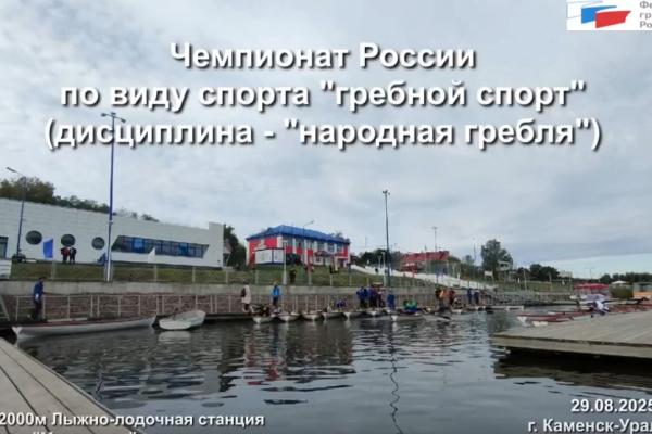 Чемпионат России по гребному спорту 2025 г.