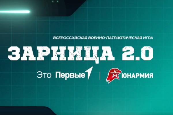 ЗАРНИЦА 2.0