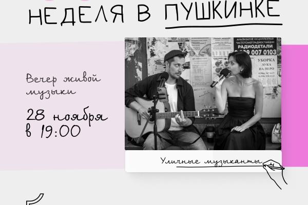 Сегодня в Каменске-Уральском стартует Молодёжная неделя в Пушкинке