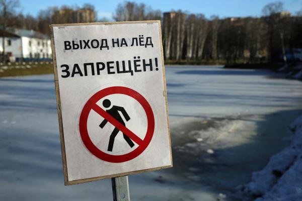 С 1 апреля в Каменском районе будет запрещен выход на лед водоемов