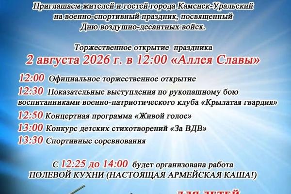 В Каменске‑Уральском готовятся к празднованию Дня Воздушно‑десантных войск