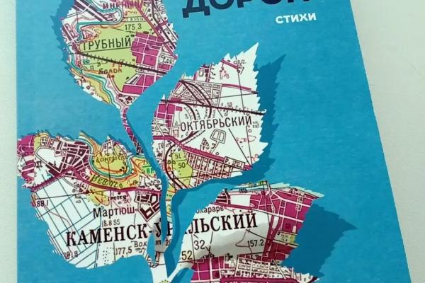 «Судьба-дорога» вышла в тираж
