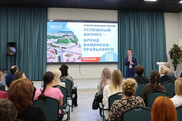 В Каменске-Уральском обсудили роль бизнеса в формировании бренда города