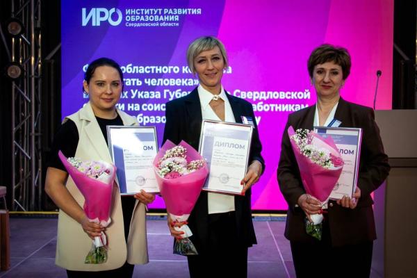 Александра Полуяхтова из Каменска-Уральского стала победителем областного конкурса «Воспитать человека»