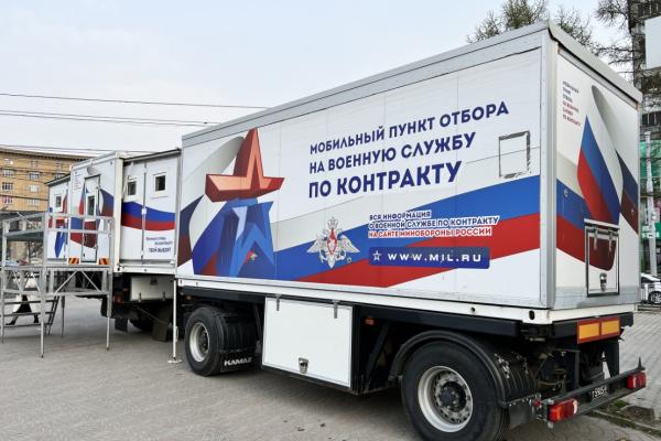 В Свердловской области появились мобильные пункты отбора на военную службу по контракту