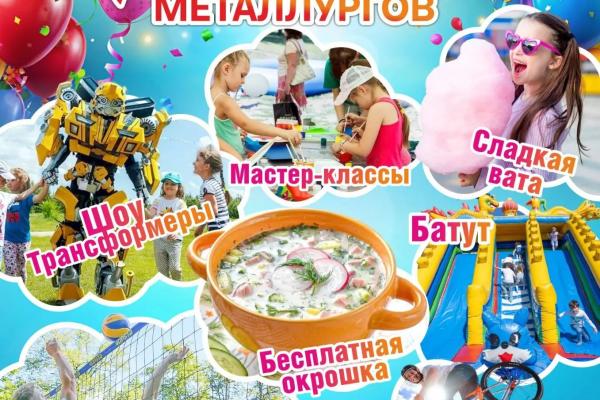 Праздник, который нельзя пропустить! День металлурга в Кремлёвке!