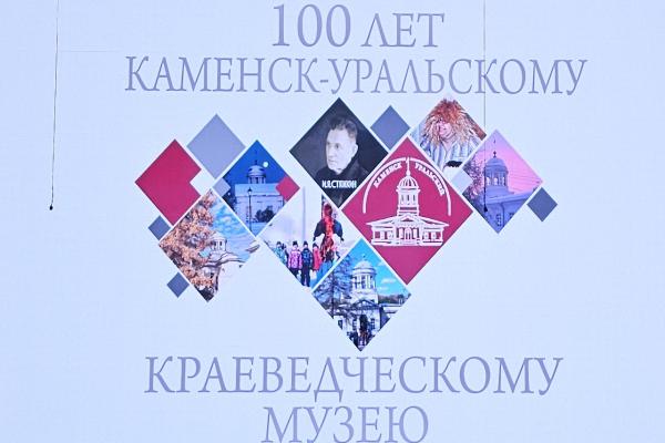 Городской краеведческий музей отмечает 100-летний юбилей