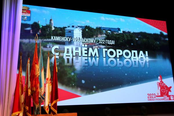 Торжественное собрание в честь Дня Города и вручение традиционной премии Браво прошли в Каменске-Уральском