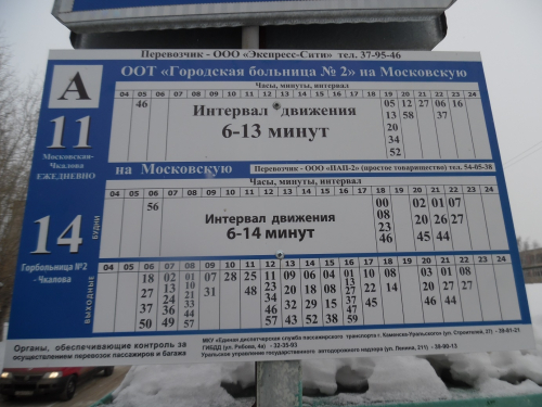 На 14 остановках общественного транспорта заменены указатели с расписанием движения автобусов
